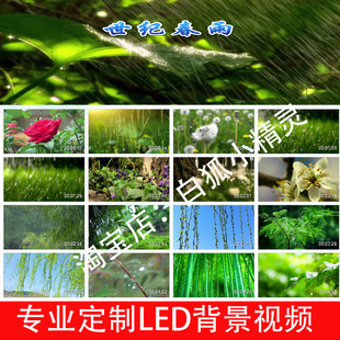 S25317 世纪春雨 伴奏无字幕 原唱背景视频LED大屏幕背景视频素材