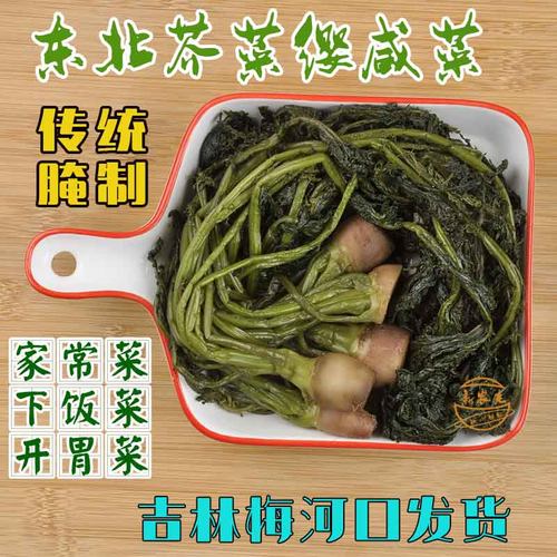 东北芥菜英子咸菜芥菜英炖豆腐