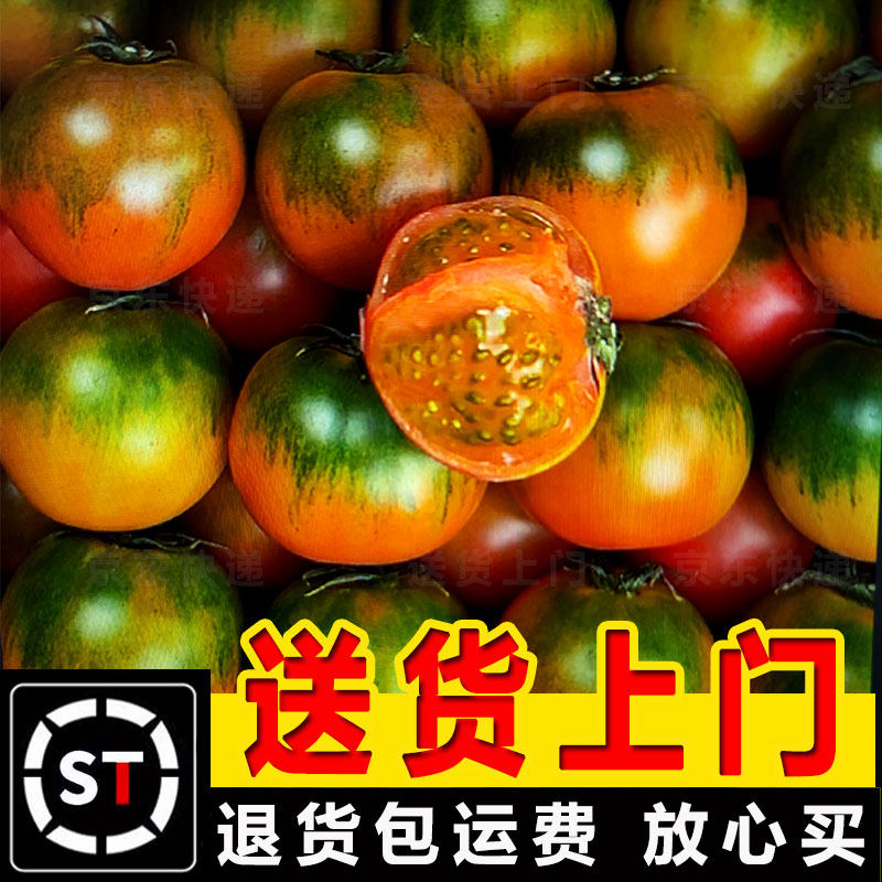 【自然熟】福建丹东碱地草莓柿子新鲜西红柿绿腚铁皮柿子水果番茄,水产肉类/新鲜蔬果/熟食,番茄,淘宝优惠券,粉丝福利购,淘宝优惠卷