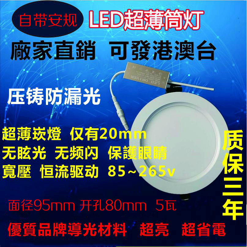 LED超薄圆形崁灯嵌入式客厅走廊卧室餐厅5W开孔80mm暗装筒灯宽压