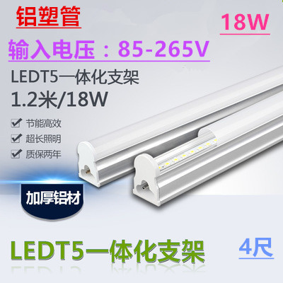 LEDT5灯管一体化支架超亮节能间隔暗槽专用LED日光灯4尺1.2米18W