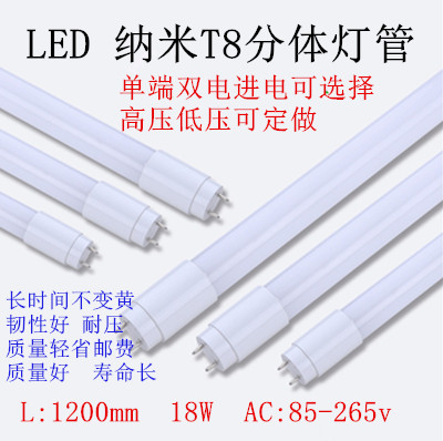 LED纳米全塑PC灯管110V220V宽压高亮度1.2米4尺18W日光管条形白光