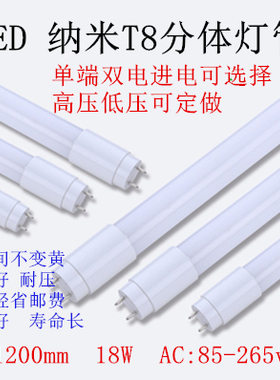 LED纳米全塑PC灯管110V220V宽压高亮度1.2米4尺18W日光管条形白光