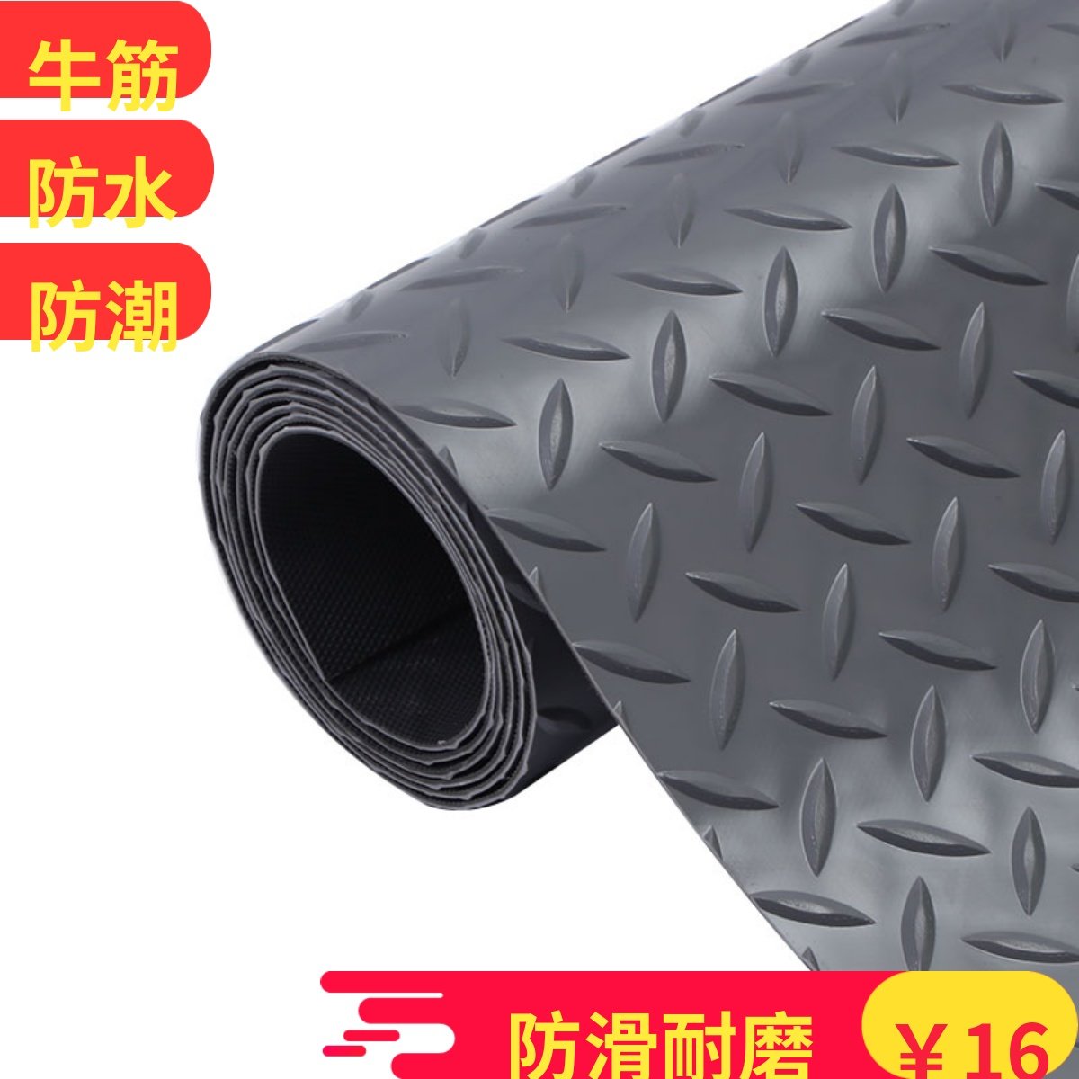pvc地垫厨房地板垫防潮仓库车间防水地胶牛筋防滑垫塑料地毯商用,居家布艺,家用脚垫,淘宝优惠券,粉丝福利购,淘宝优惠卷