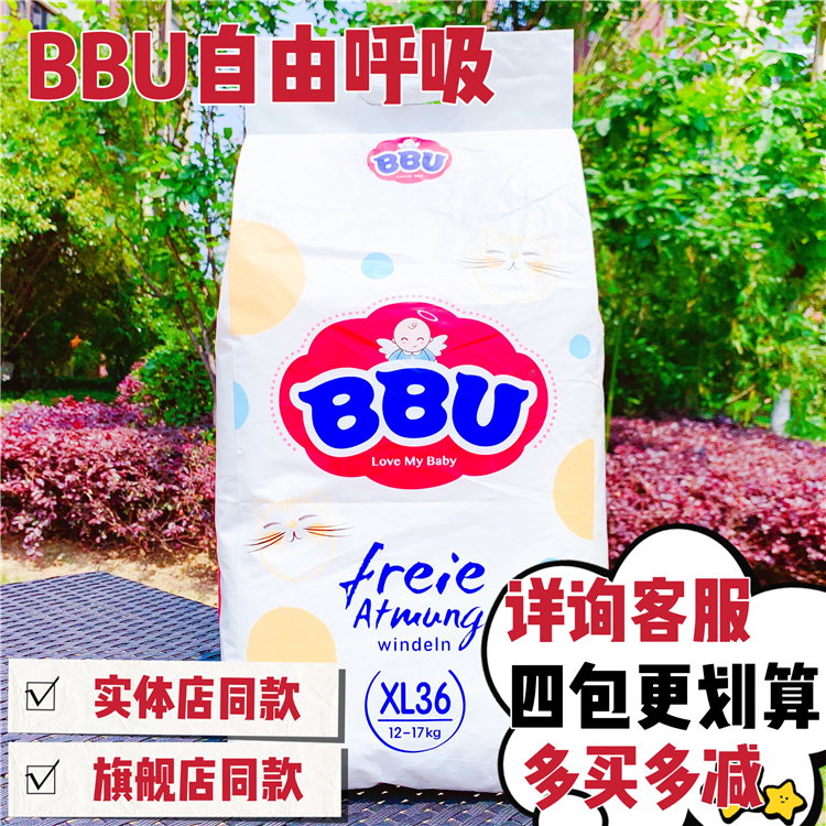 BBU自由呼吸纸尿裤拉拉裤