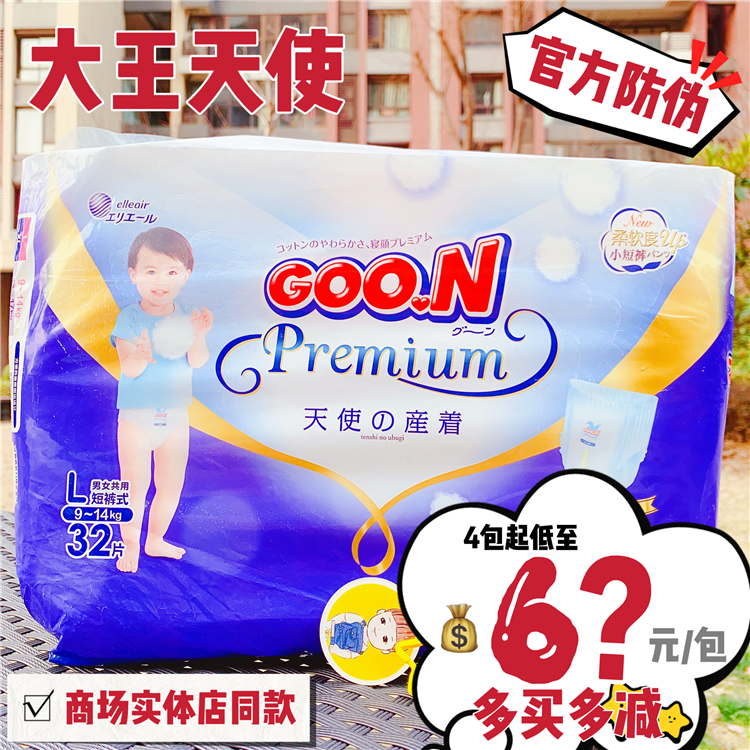 大王天使纸尿裤拉拉裤Goo．n！