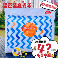 Beaba碧芭盛夏光年纸尿裤SMLXLXXL拉拉裤L XL XXL XXXL超薄尿不湿