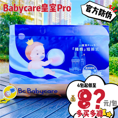 babycare皇室pro纸尿裤拉拉裤