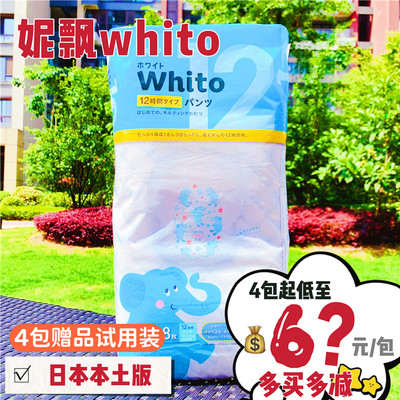 日本本土妮飘whito纸尿裤拉拉裤