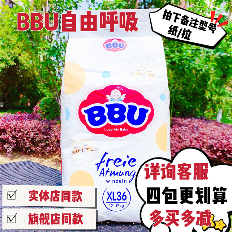 德国BBU自由呼吸轻薄款纸尿裤拉拉裤超薄男女婴儿宝宝通用尿不湿属于什么档次？