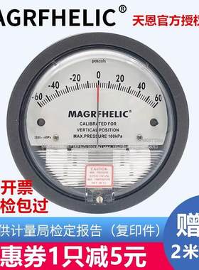 天恩压差表机械式差压表净化车间压差计洁净室差压表正负压风压表