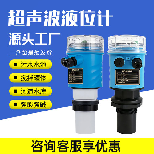 一体式超声波液位计智能雷达水位物位计分体式防爆防腐液位传感器