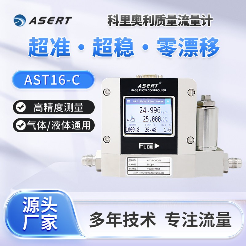 科里奥利质量流量控制器流量计液体腐蚀性气体科氏力耐腐蚀