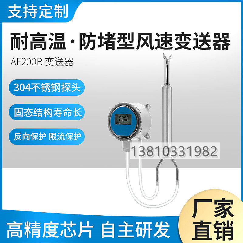 皮托管式风速变送器分体式防堵型耐高温烟气专用风速传感器可定制