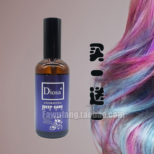 帝奥莎顺爽坚果油护发精油