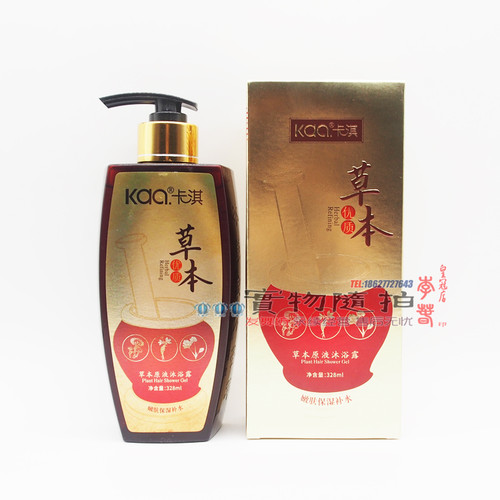 草本香薰肌肤止痒去角质沐浴露