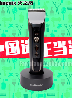 火之凤专业发型师充电式理发器
