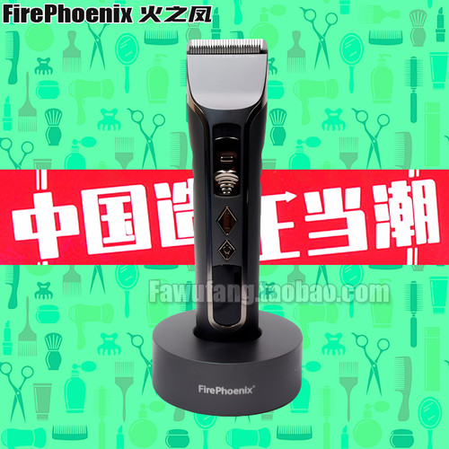 火之凤专业发型师充电式理发器