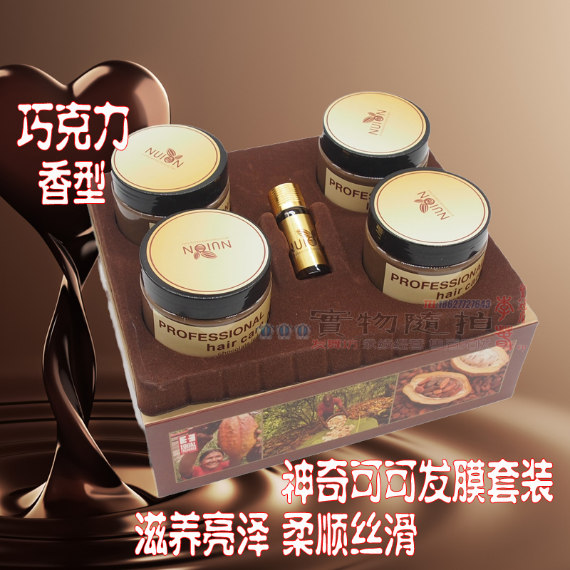 NUION神奇可可发膜220mlX4+20ml倒膜修复锁色焗油柔顺滑 巧克力香