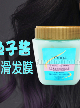 TODDA鱼子酱奢养亮泽顺滑发膜500m烫染受损干枯护理倒膜霜焗油膏