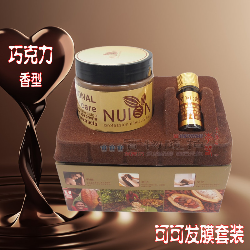巧克力香味 神奇可可发膜220+20ml 顺滑倒膜护理焗油补水修护毛躁
