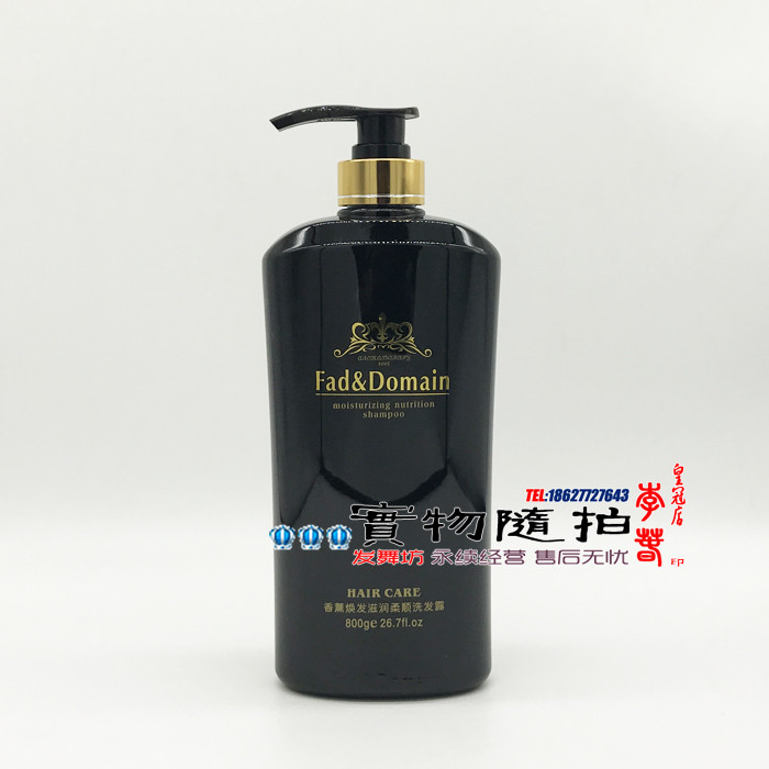 包邮 时尚领域香薰焕发滋润营养洗发水露800g 柔顺修复毛躁干枯