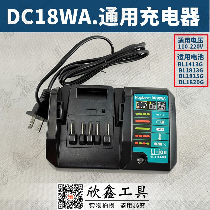 。MT款 BL1815G 1415G BL1820G等电池DC18WB适合 DC18WA通用充电