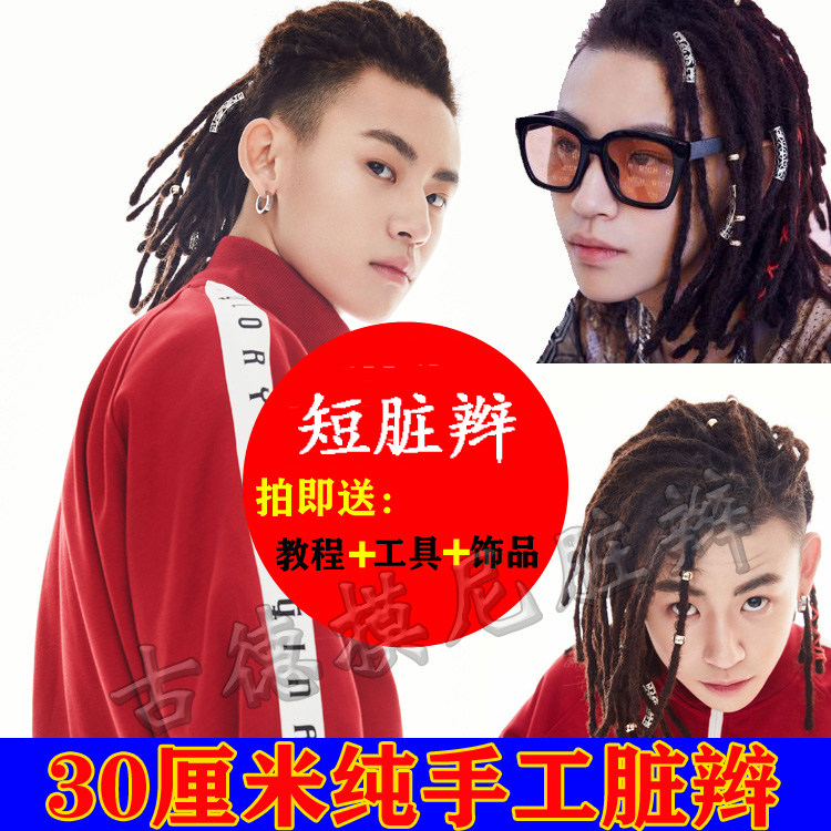 古德摸尼短脏辫假发小鬼同款纯手工发绳牙买加嘻哈摇滚雷鬼包邮在类目 美发护发/假发, 假发, 其它假发中 - 来自Buy2taobao.com提供专业的淘宝代购服务