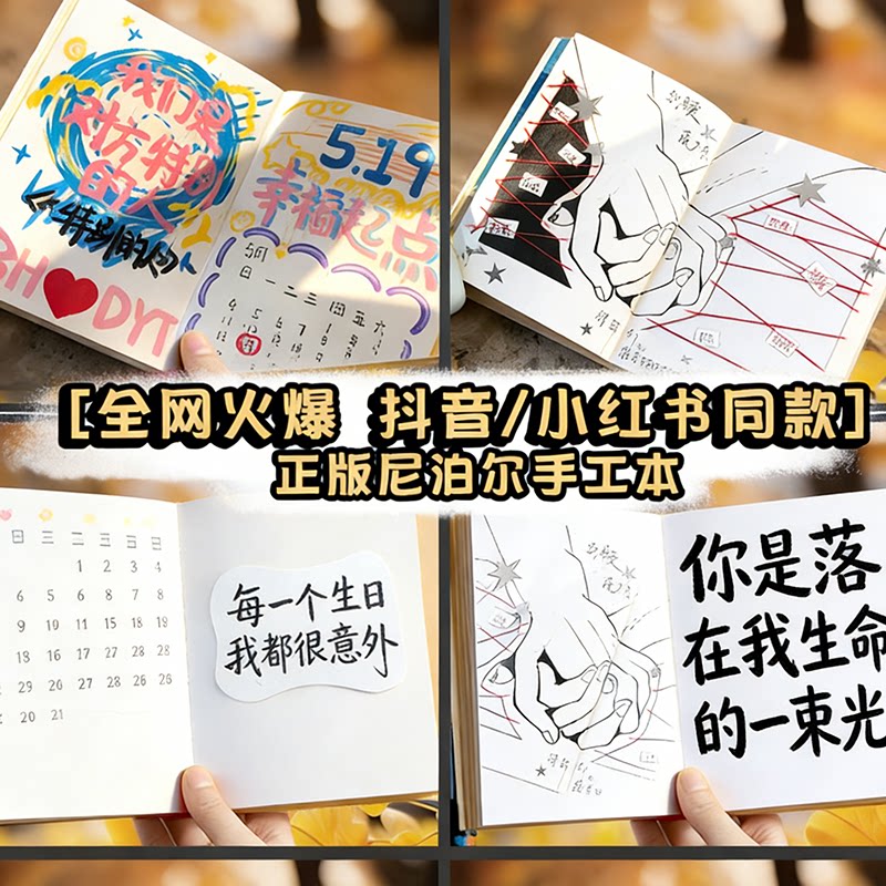 音乐NFC尼泊尔手账本diy全套材料包素材包记事本创意制作手工礼物