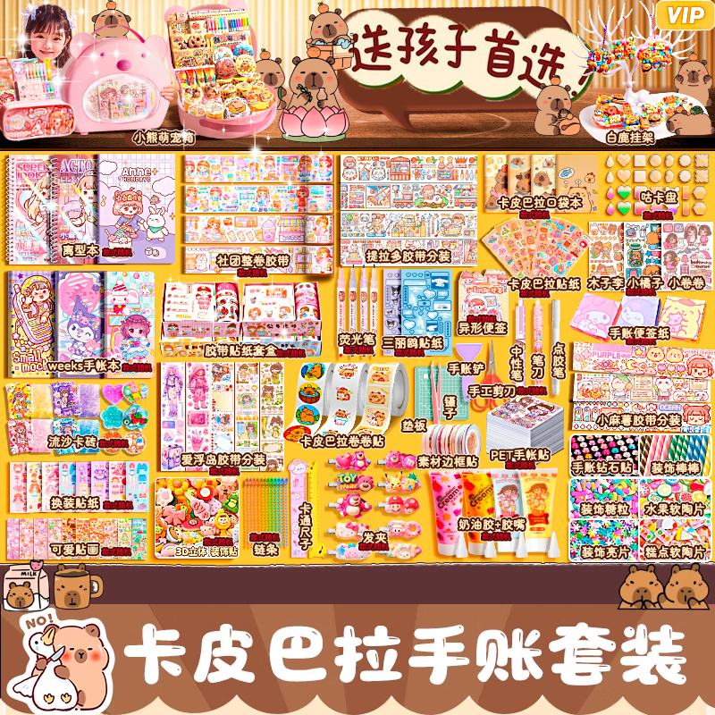儿童手账本全套便宜胶带贴纸离型本刻笔工具diy材料包麻薯三丽鸥