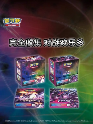 宝可梦集换式卡牌游戏 PTCG 简中CS2.0 剑盾 浓墨重彩·黎瘦肥