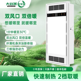 卫生间速热风暖浴霸一体机照明吹风排气浴室集成吊顶三电机取暖器