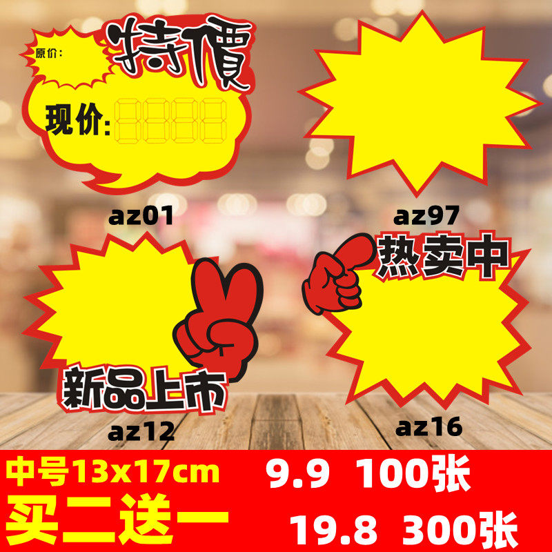 包邮爆炸贴pop广告纸中号吊旗