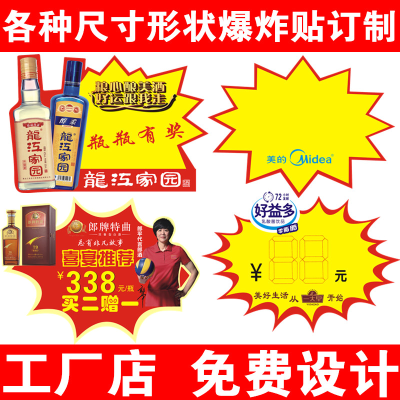 定制爆炸贴定做超市吊旗标签