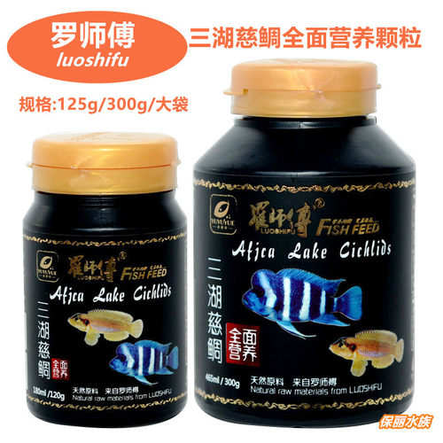 罗师傅三湖慈鲷饲料500g萨伊蓝粮