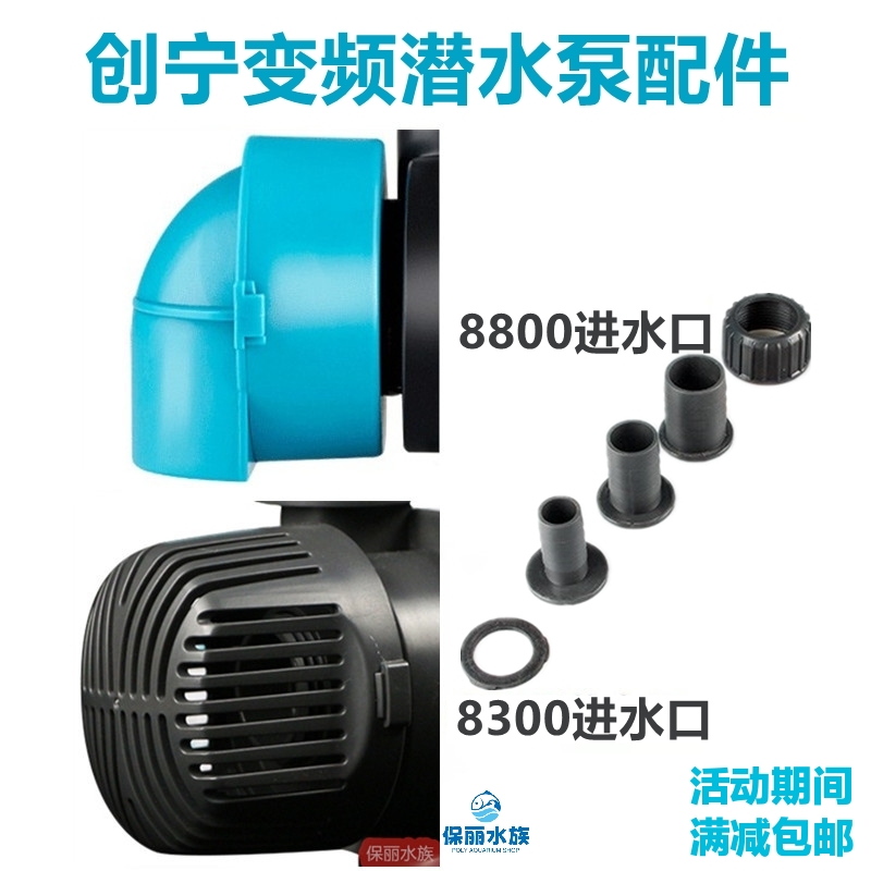 创宁变频水泵原厂配件8300/8800