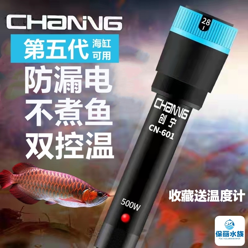 淡海水两用防爆省电不煮鱼防漏电