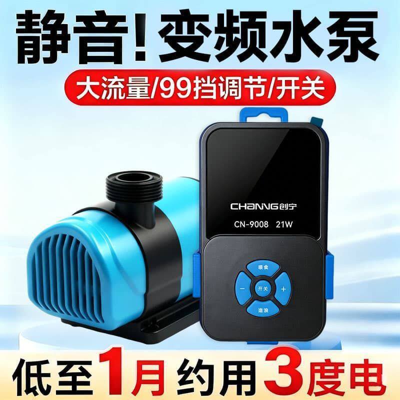 创宁变频水泵第五代假山鱼池潜水抽水泵侧吸泵鱼缸静音循环过滤泵