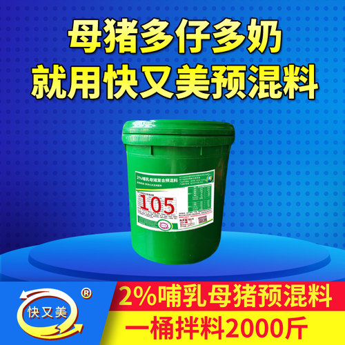 快又美2%哺乳母猪复合预混料