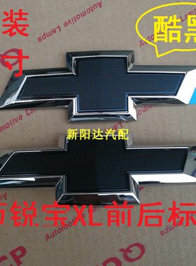 改装雪佛兰迈锐宝xl中网车标前脸车标后标后备箱十字标黑色标志