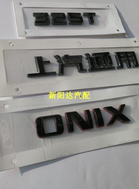 2020款科沃兹ONIX红黑字标上汽通用标黑325T后备箱尾门字母车标