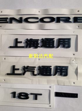 适用别克昂科拉黑色车标ENCORE标贴排量标黑18T涡轮增压标AWD字标