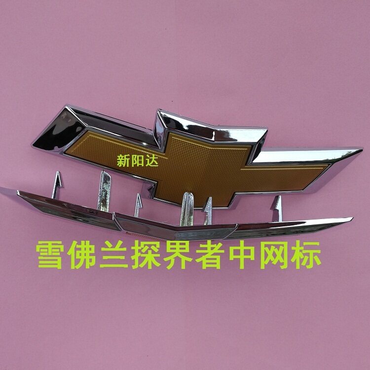 探界者RS中网标前格栅标十字标前脸车标后门标志尾标雪佛兰探界者