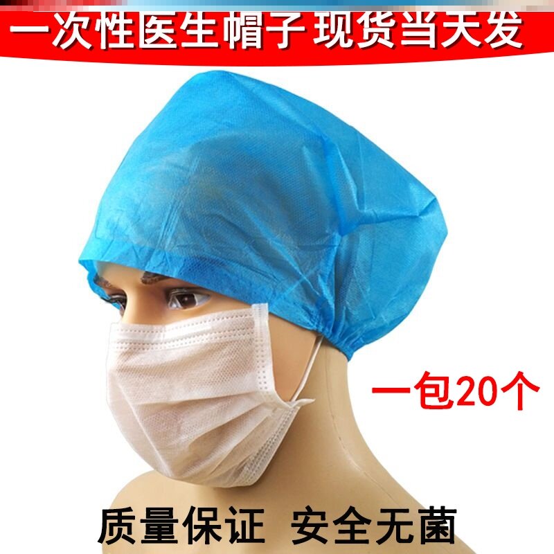 浅蓝色一次性医用帽子无纺布手术帽护士帽手术室工作护发男女加厚在类目 服饰配件/皮带/帽子/围巾, 帽子中 - 来自Buy2taobao.com提供专业的淘宝代购服务