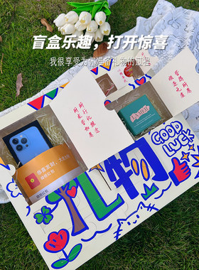 专属礼品盒洞洞乐自制惊喜创意