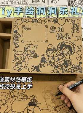 diy礼物盒自制惊喜牛皮纸洞洞