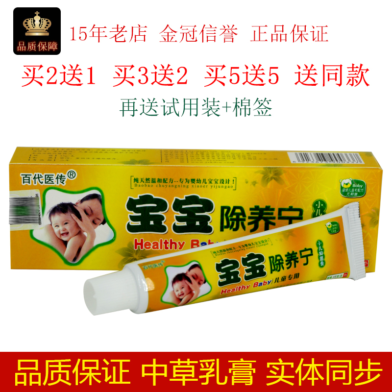 百代医传宝宝除养宁小儿抑菌乳膏15g/盒原宝宝除痒宁儿童用外用