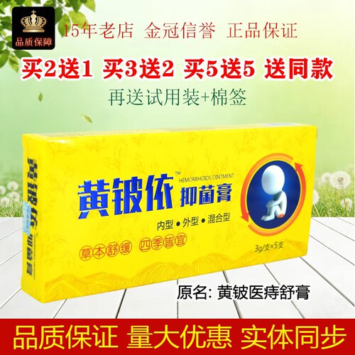 黄铍医痔舒膏苗药配方