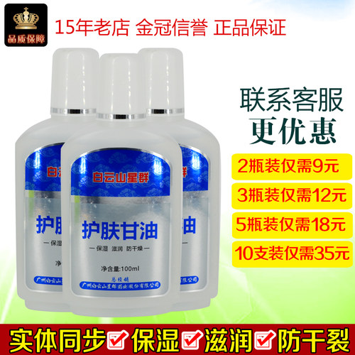 白云山滋润补水保湿防冻干裂乳液