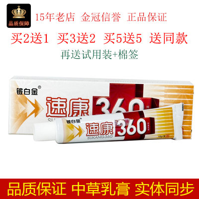 铍白金速康360乳膏15g/支皮肤外用抑制微生物软膏剂